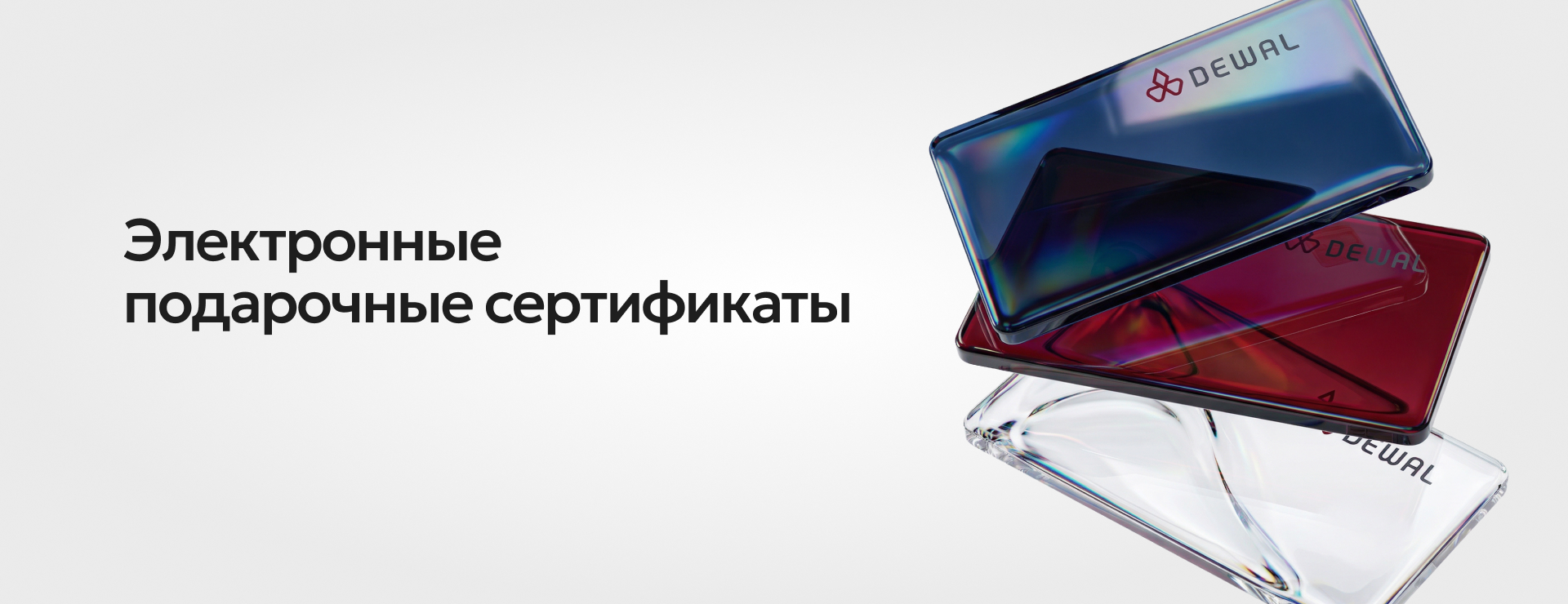 Подарочные сертификаты