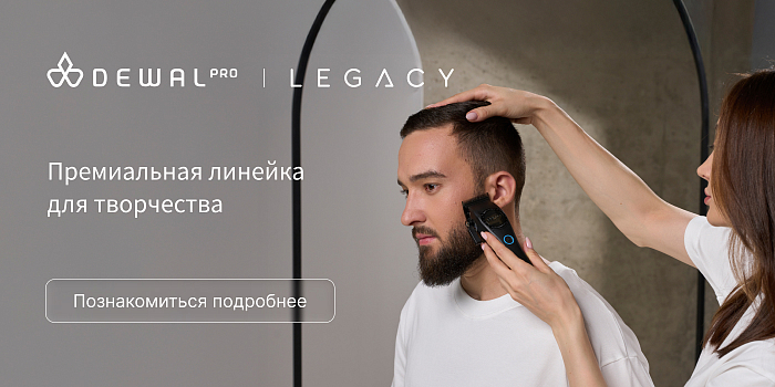 Триммеры Legacy