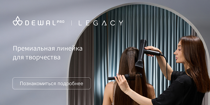Фены Legacy