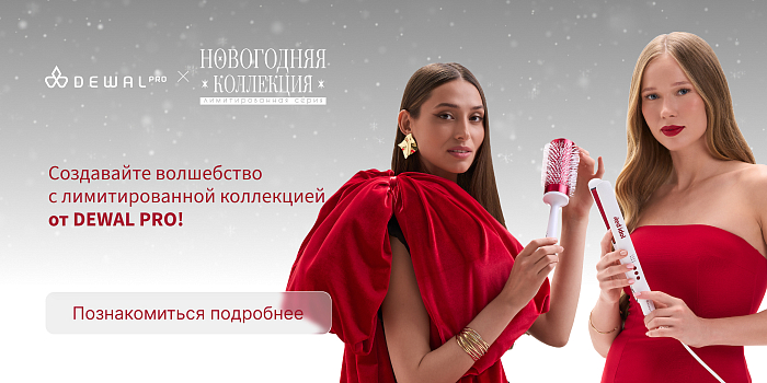 Новогодняя коллекция